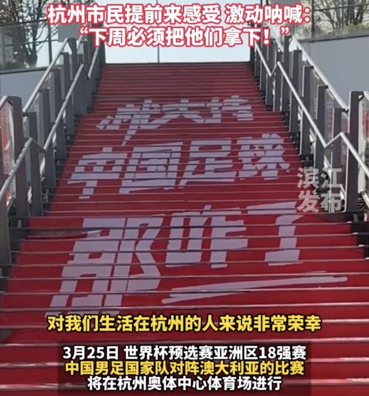 就支持中國足球那咋了！杭州奧體中心已布滿國足主場元素