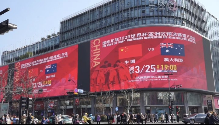 杭州339塊戶外大屏輪播國(guó)足集錦及海報(bào)，全城掀起“中國(guó)紅”