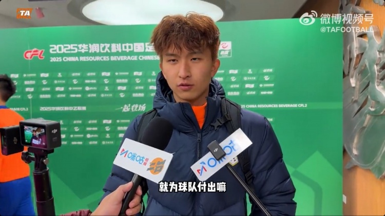 中乙首輪梅開二度！泰山B隊王昊斌：本賽季目標多進球