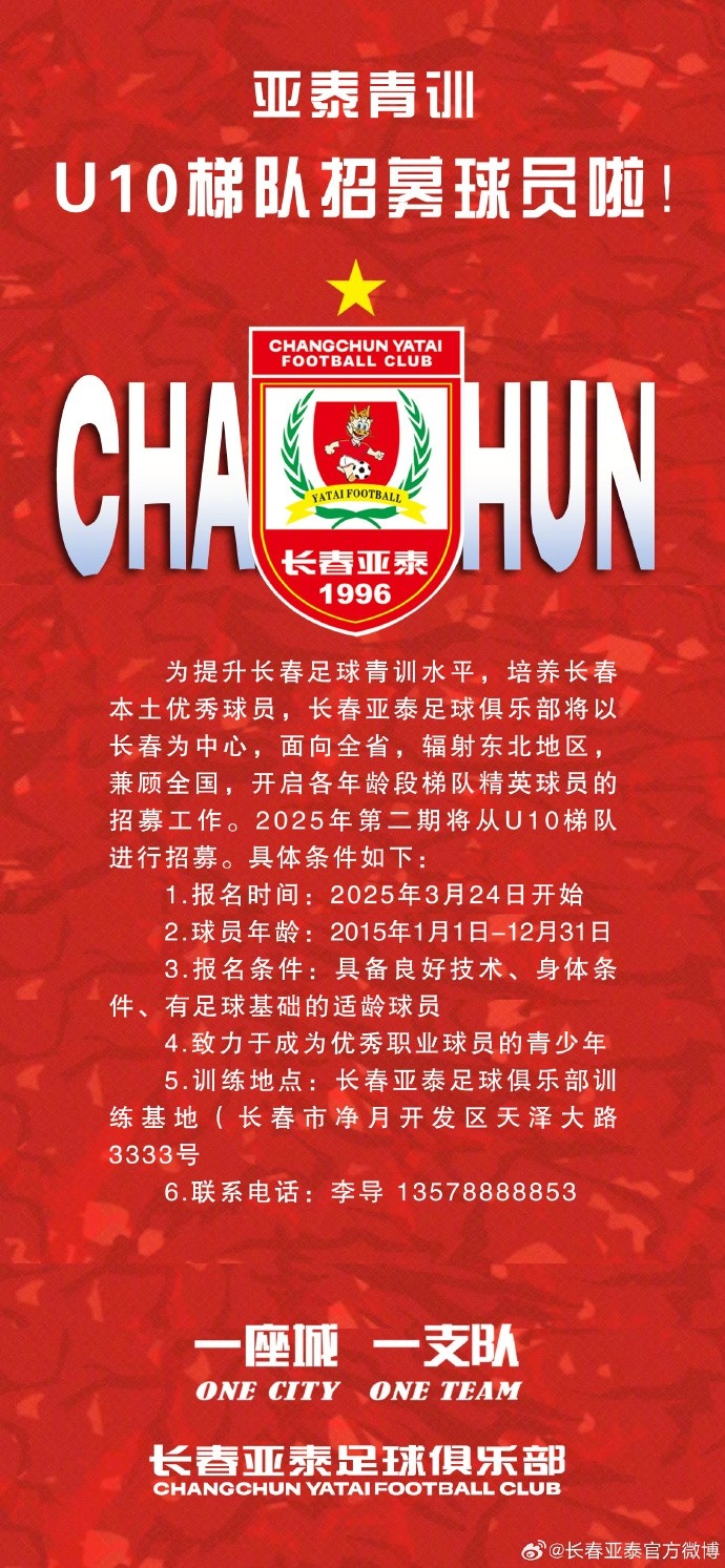 立足本土 亞泰青訓(xùn)U10隊(duì)招生啦！