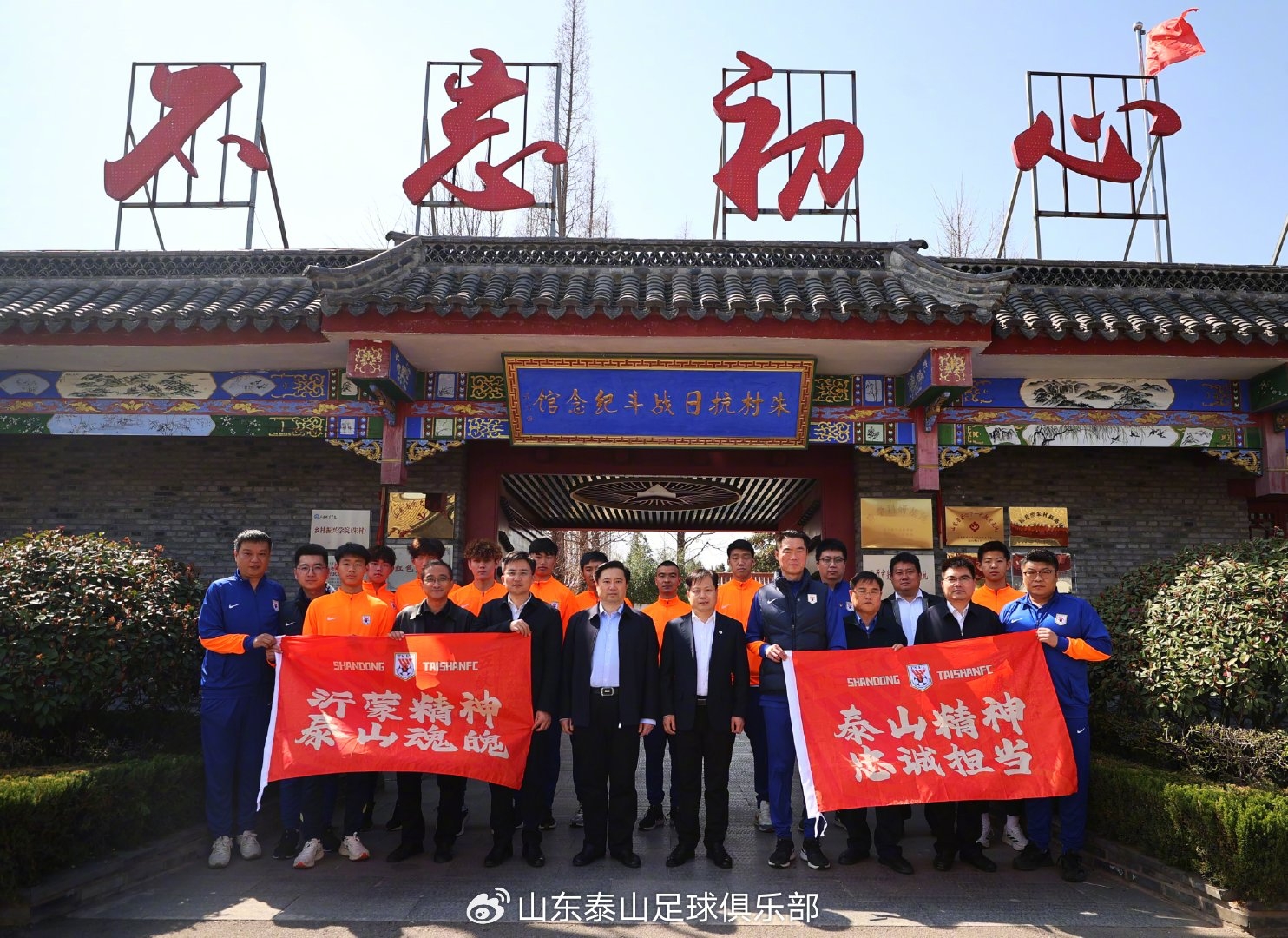 傳承紅色沂蒙精神，踐行泰山足球精神—"超越·愛"公益行走進臨沭