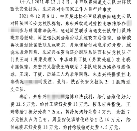 網(wǎng)傳判決書：中甲南通vs陜西兩隊多人參與踢假球，包括丁捷徐駿敏