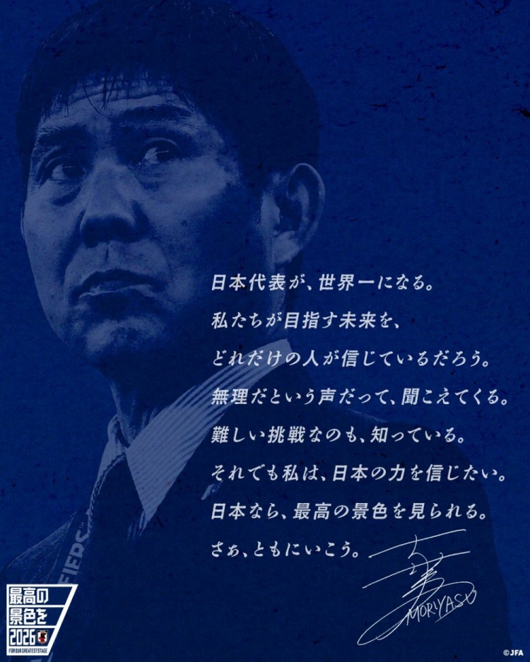 志存高遠(yuǎn)！森保一談“最美麗的景色”：相信日本隊能成為世界第一