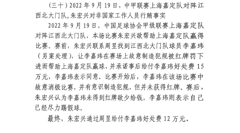 網(wǎng)傳判決書：江西球員李嘉瑋欲吃紅牌，只染黃后稱已盡力&收12萬