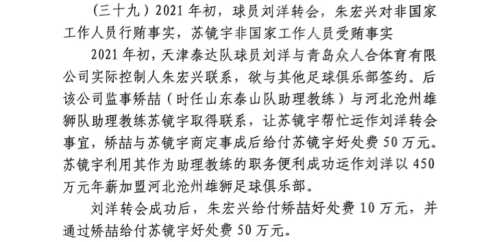 網(wǎng)傳判決書：滄州助教收50萬運(yùn)作泰達(dá)劉洋轉(zhuǎn)會(huì)，新合同年薪450萬