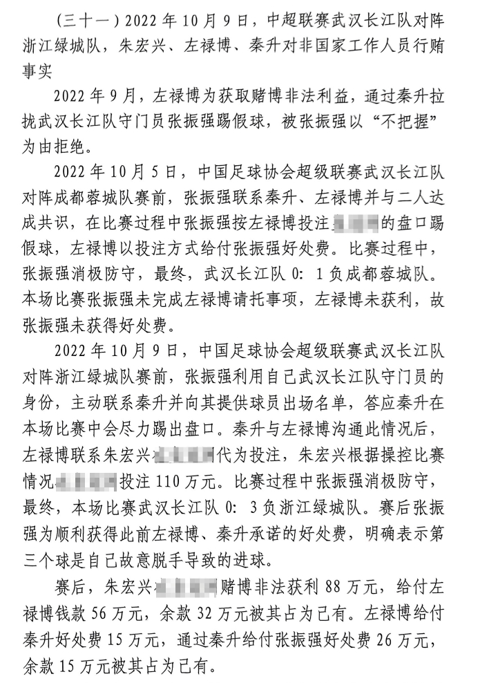 網(wǎng)傳判決書：前武漢門將向秦升主動請纓踢假球，合分41萬好處費