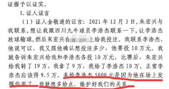 多給5000？金敬道：李浩杰發(fā)揮了作用，我多給點(diǎn)維護(hù)好我們的關(guān)系