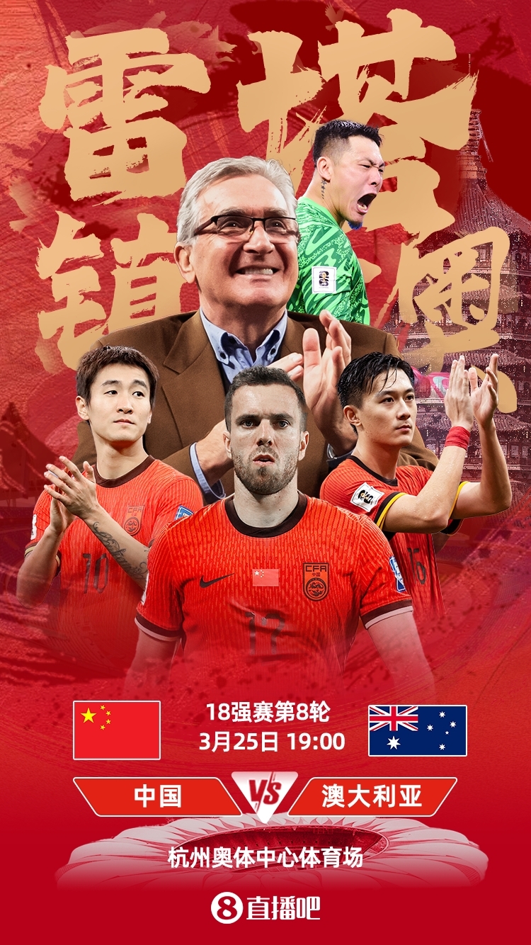 世預(yù)賽-中澳之戰(zhàn)首發(fā)：韓鵬飛、楊澤翔先發(fā)，塞鳥(niǎo)、王鈺棟替補(bǔ)