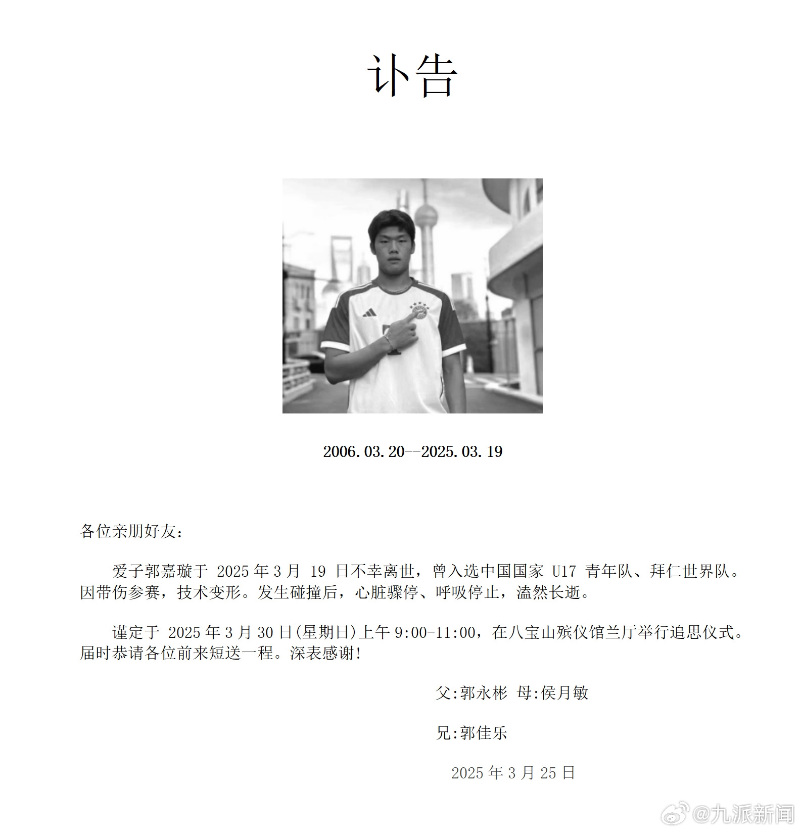粵媒：郭嘉璇家屬與北京足協(xié)、北京國安的談判協(xié)商“非常不愉快”