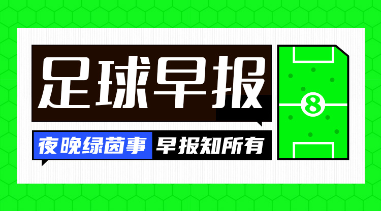 早報：絕境！國足0-2負澳大利亞