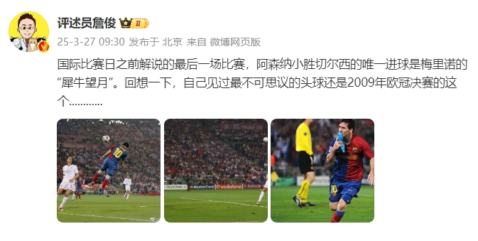 詹?。夯叵胍幌?，自己見過最不可思議的頭球還是09年歐冠決賽的