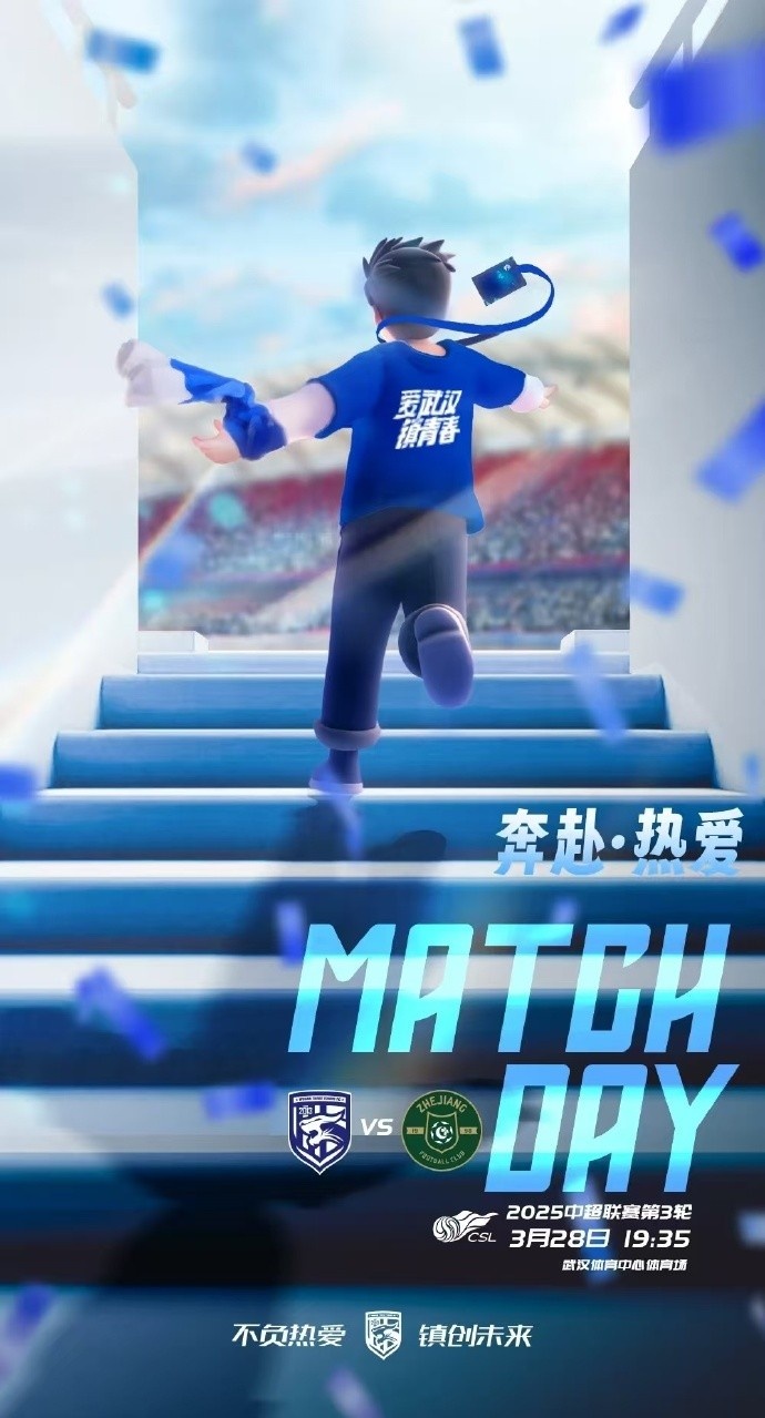 武漢三鎮(zhèn)隊首發(fā)及替補球員名單出爐，賽季主場首戰(zhàn)