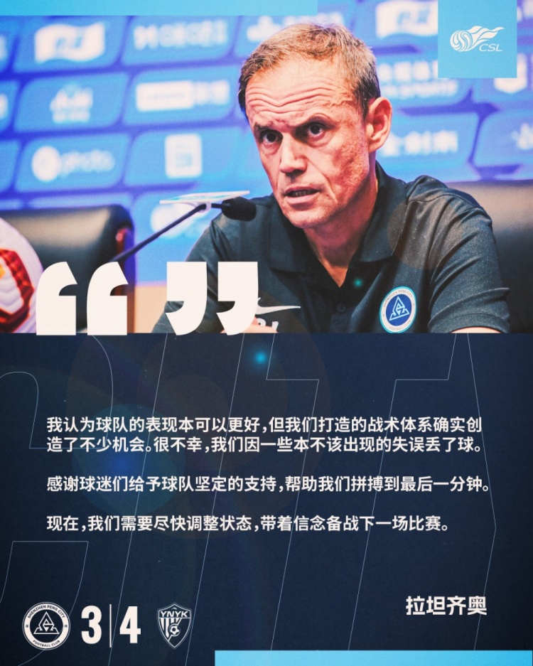 拉坦齊奧：我認(rèn)為球隊的表現(xiàn)本可以更好，我們需要盡快調(diào)整狀態(tài)