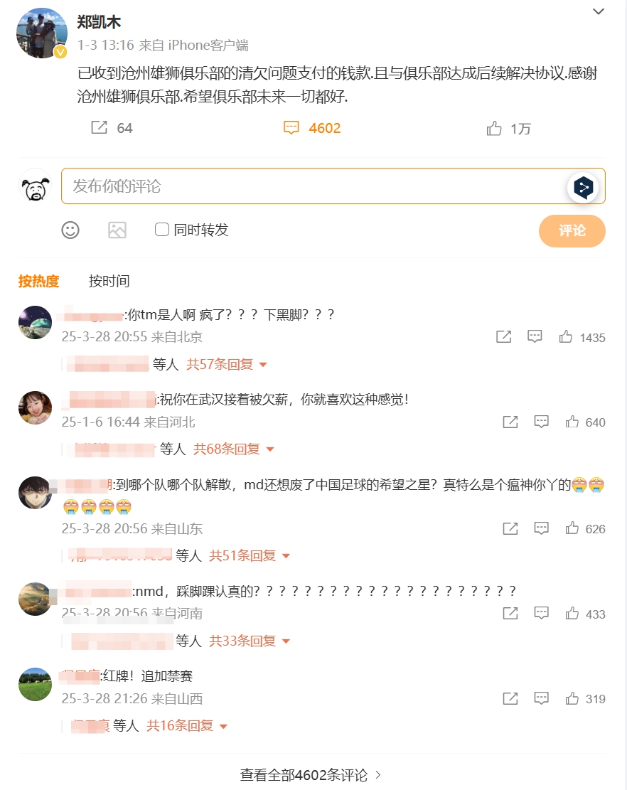 踩踏王鈺棟！鄭凱木昔日談滄州欠薪微博下，被球迷怒噴四千余條