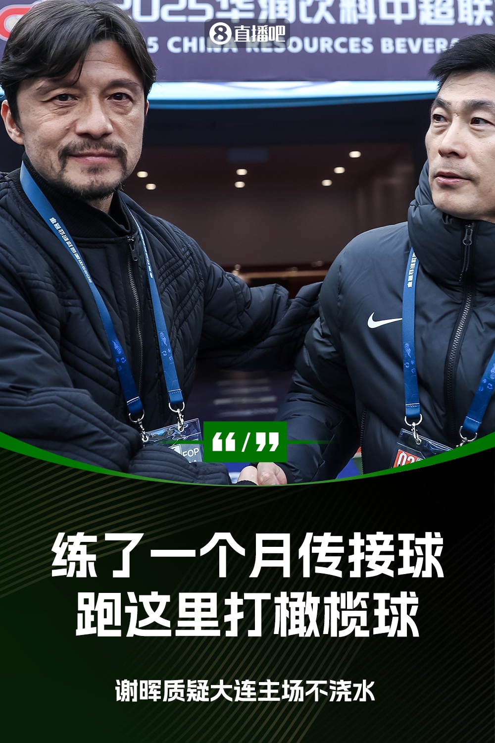 謝暉：不知道為什么不澆水？練了一個月的傳接球，跑這里打橄欖球