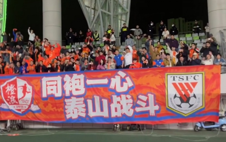4-3逆轉梅州賽后，泰山球員來到客隊看臺向200多名客場球迷謝場