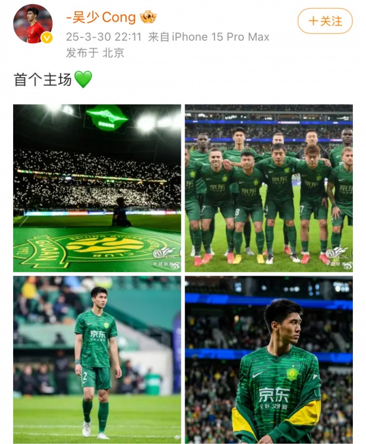 主場(chǎng)1-1戰(zhàn)平蓉城，國(guó)安后衛(wèi)吳少聰社媒曬比賽照：首個(gè)主場(chǎng)