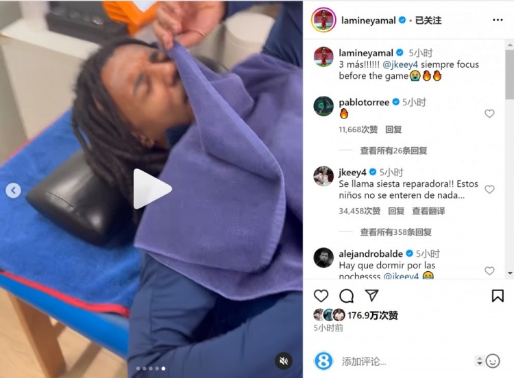 亞馬爾曬孔德賽前睡覺視頻，孔德：這叫恢復(fù)性午睡，小孩子不懂