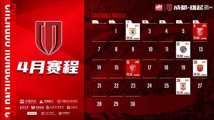 4月賽程來(lái)啦！