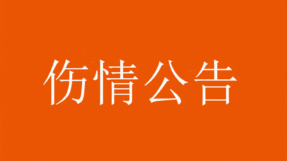 泰山官方：王彤右肩鎖關(guān)節(jié)脫位，預計恢復期約為6周