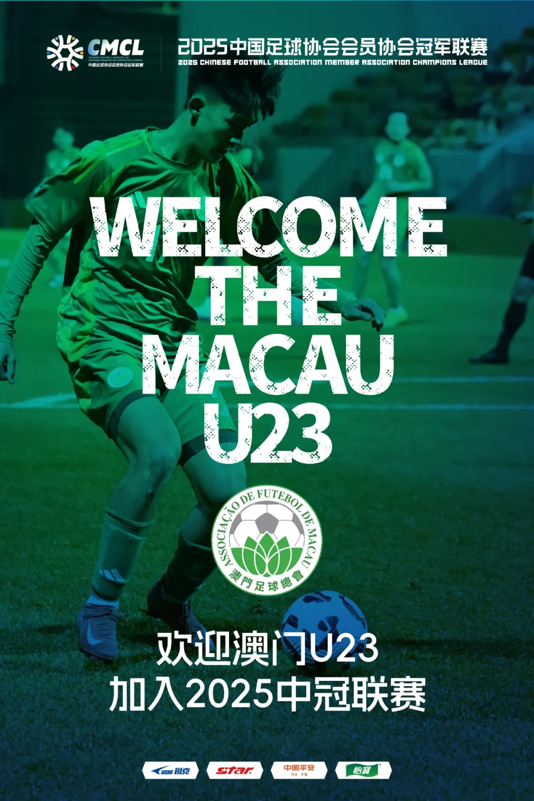 謎底揭曉！中國(guó)澳門(mén)U23加入中冠聯(lián)賽